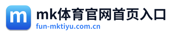 mk体育官网首页入口